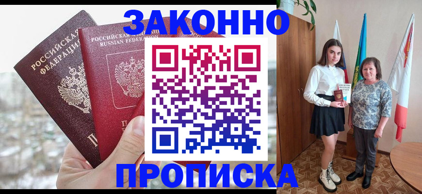 прописка регистрация в Кандалакше