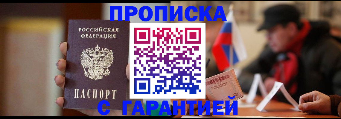 временная регистрация в квартире в Кандалакше